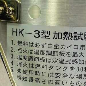 Tokyo Disaster HK-3 | Heating Tester